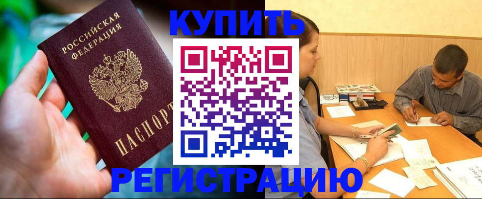 временная регистрация собственник в Канске