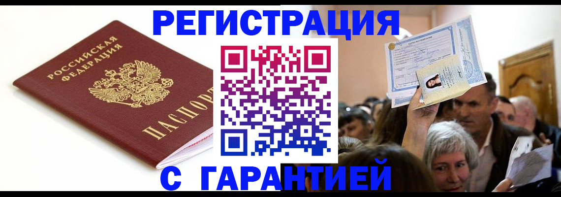 прописка штамп в Канске