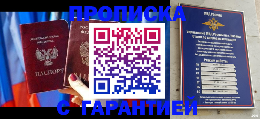 прописка паспорт в Канске
