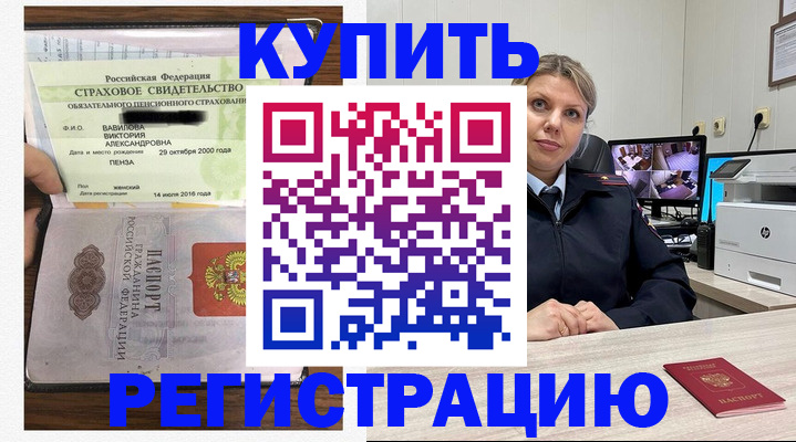 прописка ребенка в Канске