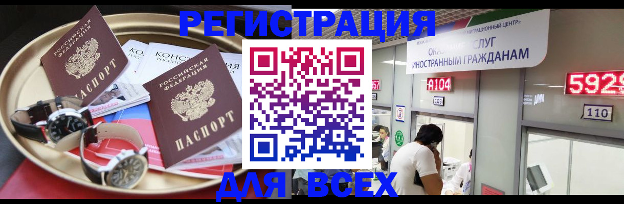 временная прописка в Канске